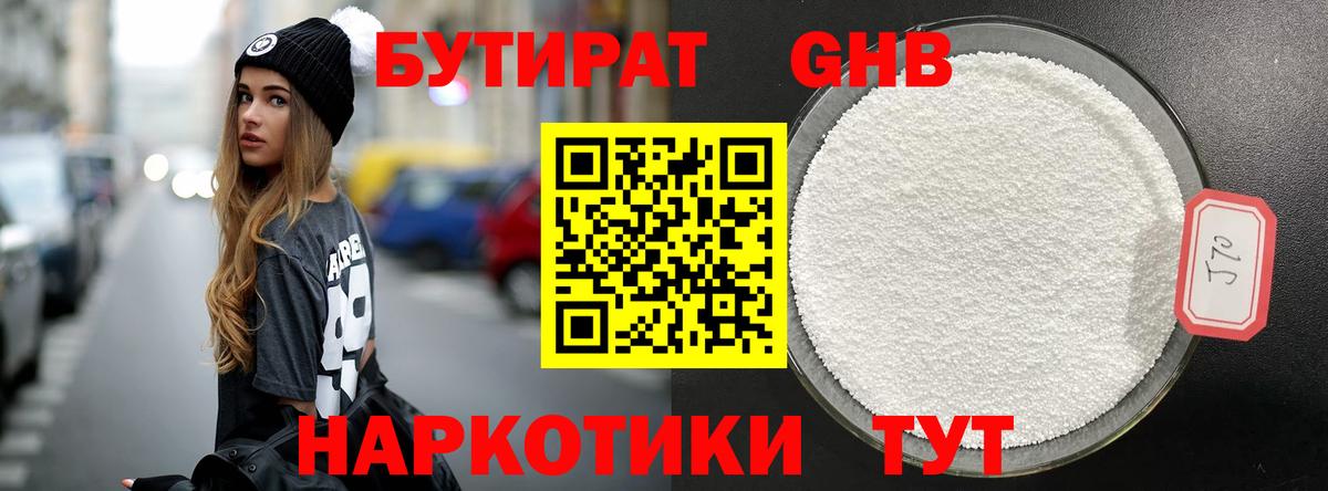 БУТИРАТ 99%  Вход с VPN  Лабытнанги 