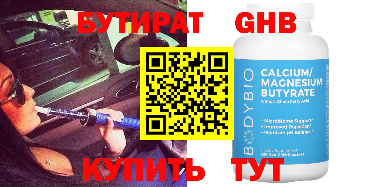 Бутират буратино Лабытнанги