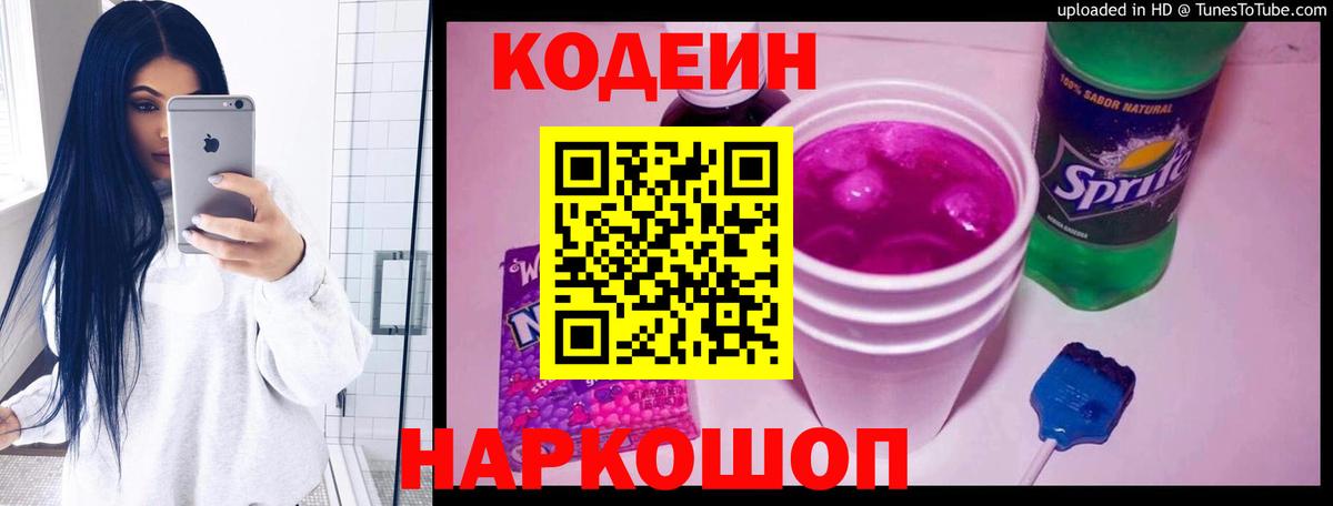 Лабытнанги  Кодеин напиток Lean (лин)  Вход с VPN 