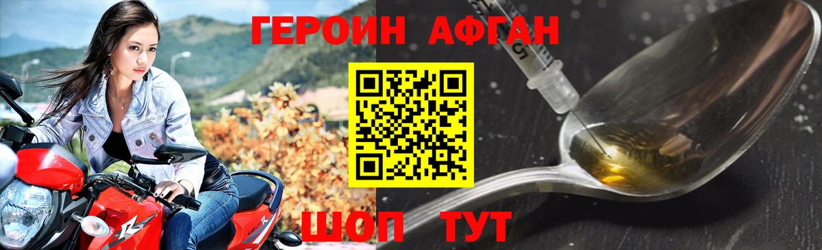 Героин Афган  ГЕРОИН  Лабытнанги  Вход с VPN 