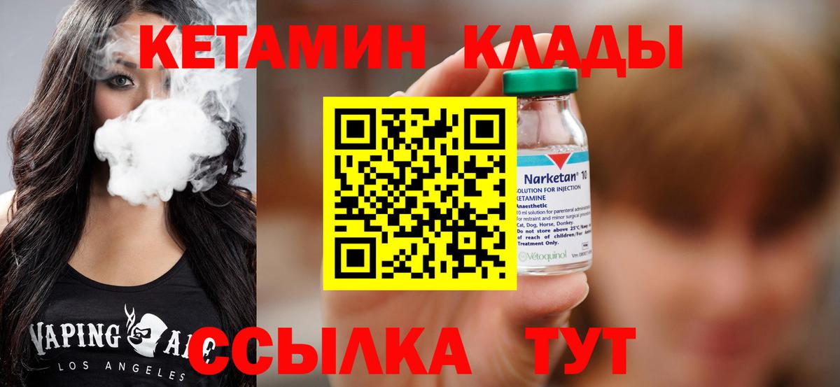 Кетамин ketamine Лабытнанги