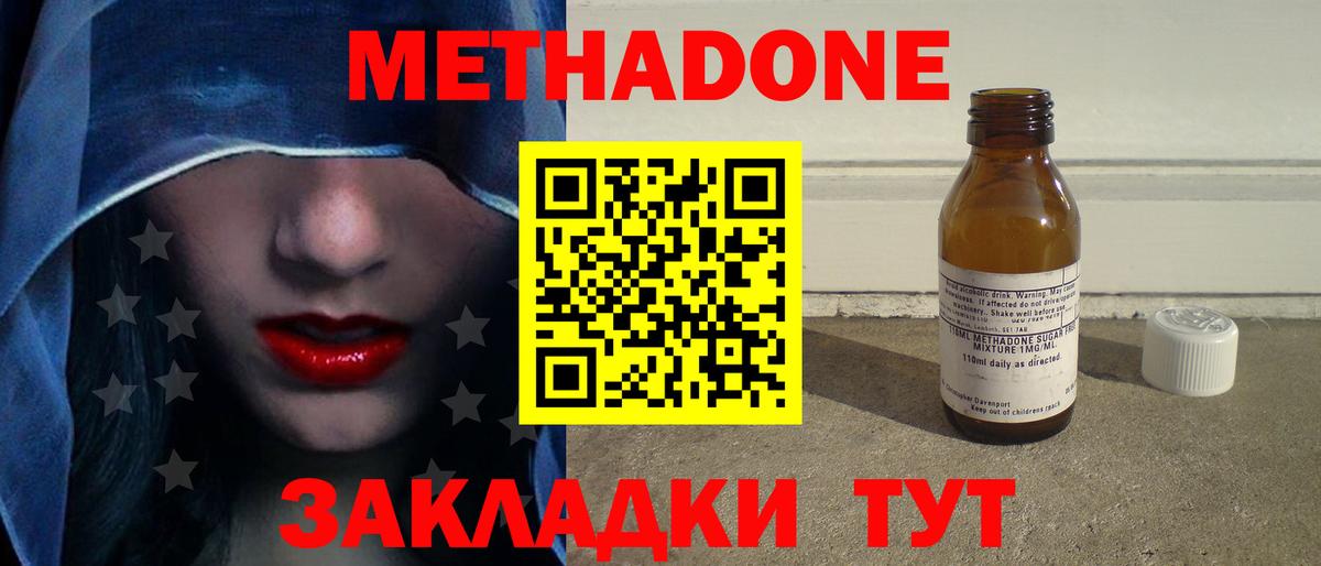 Метадон methadone  Метадон methadone  Вход с VPN  Лабытнанги 